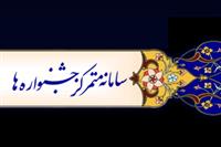 جشنوار